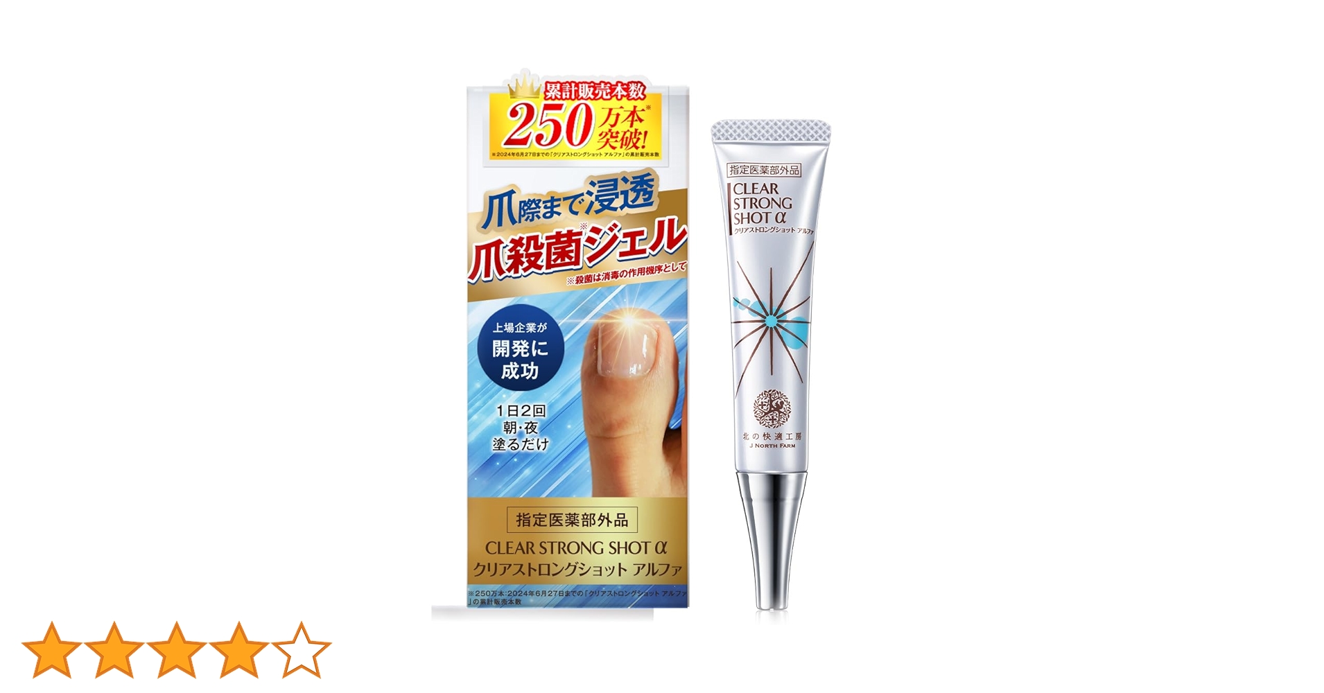 北の快適工房クリアストロングショットα　CLEARSTRONGSHOT α 4本 北の快適工房｜『クリアストロングショット アルファ』